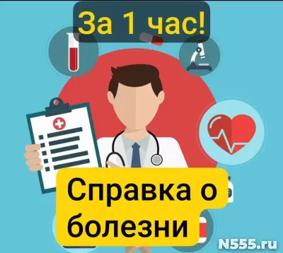 Заказать справку 095у в Томске, за 1 час