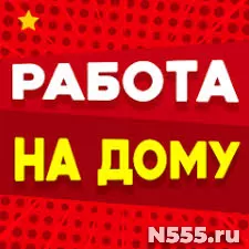 Работа на дому - сборка,упаковка на дому фото
