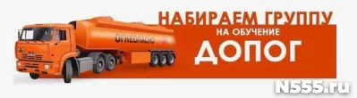 Курсы допог в Томске