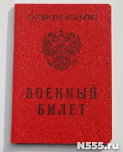Купить военный билет законно в Томске