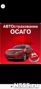 Автострахование ОСАГО, КАСКО